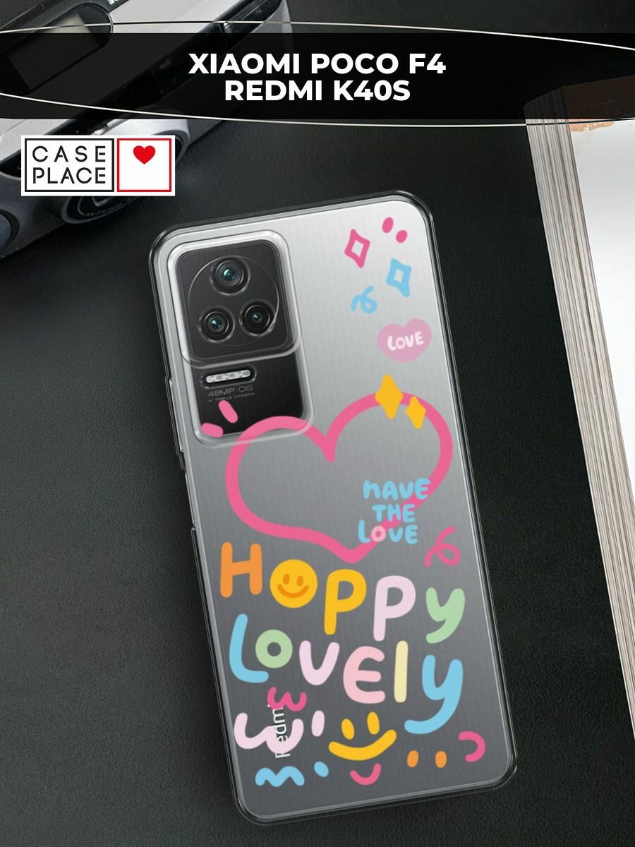 Чехол на Xiaomi Redmi K40S / Сяоми Редми K40S с принтом "Happy lovely", прозрачный