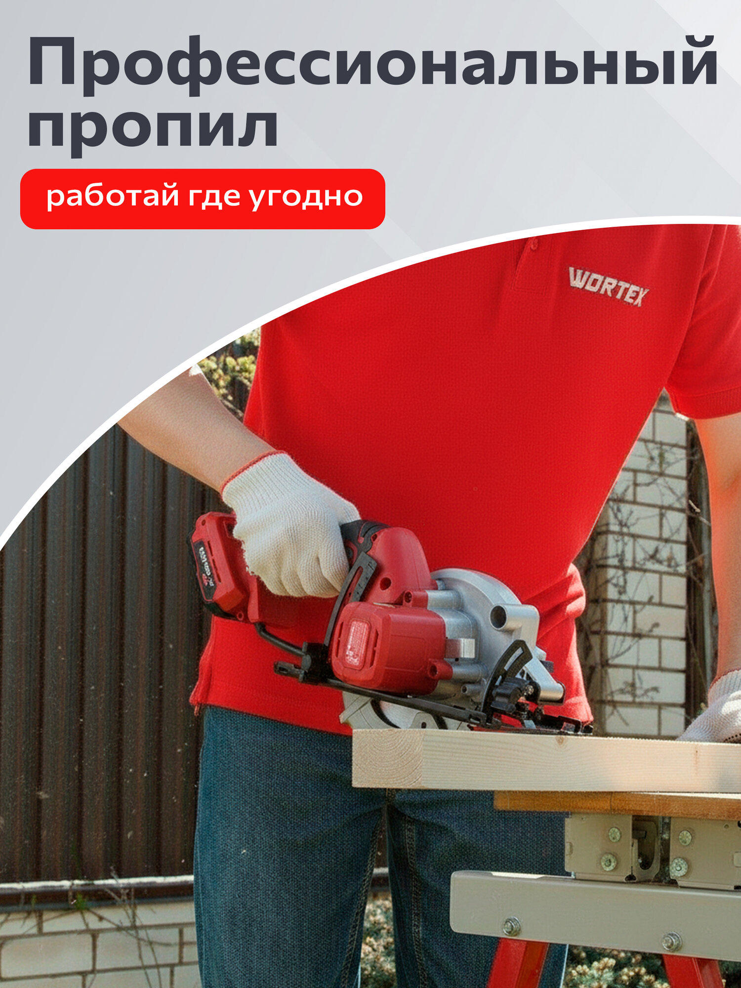 Пила циркулярная дисковая аккумуляторная WORTEX CCS 1814 ALL1 SOLO Без АКБ и ЗУ в кейсе (0329268) — фото 1