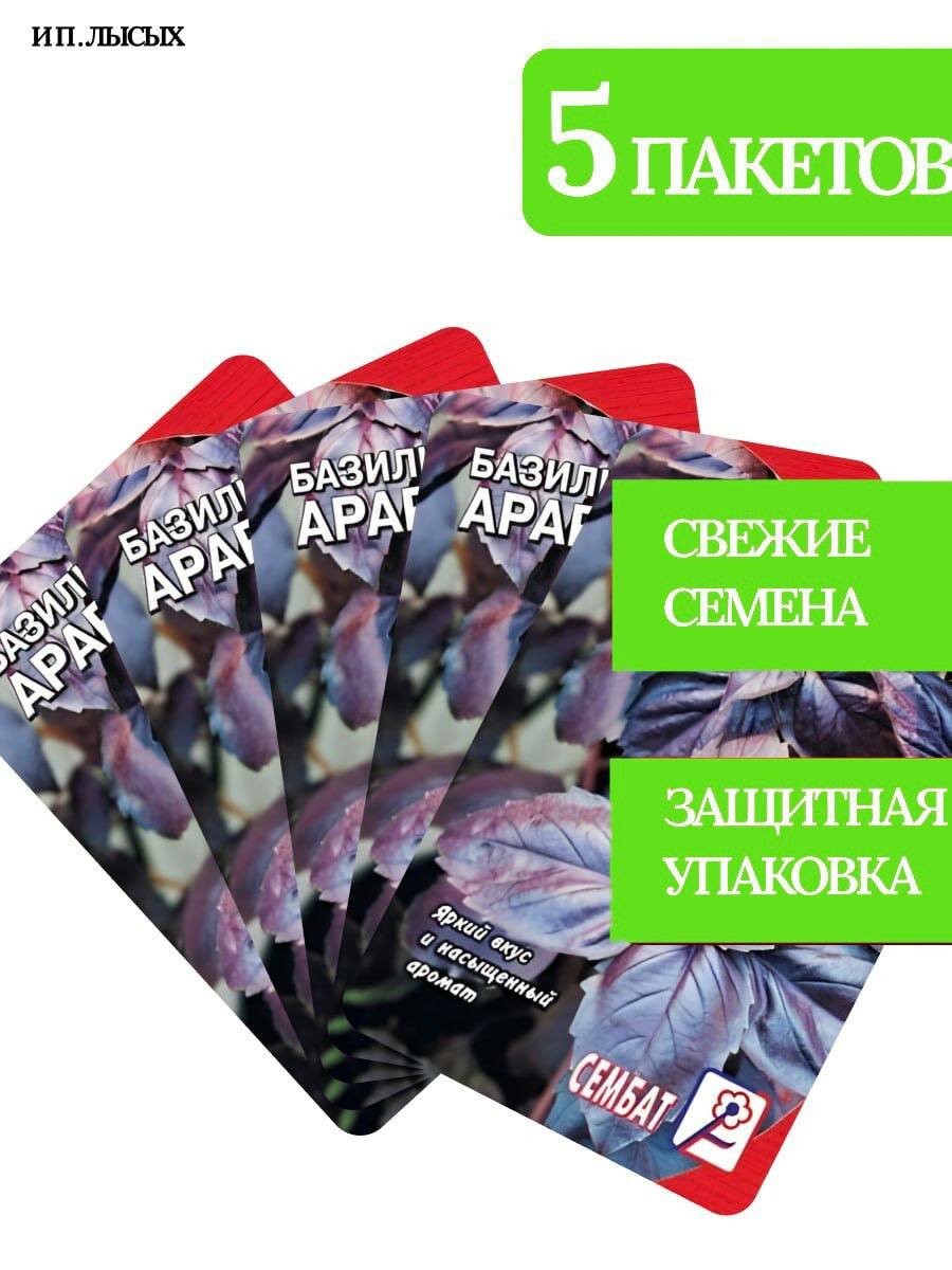 Семена базилика 