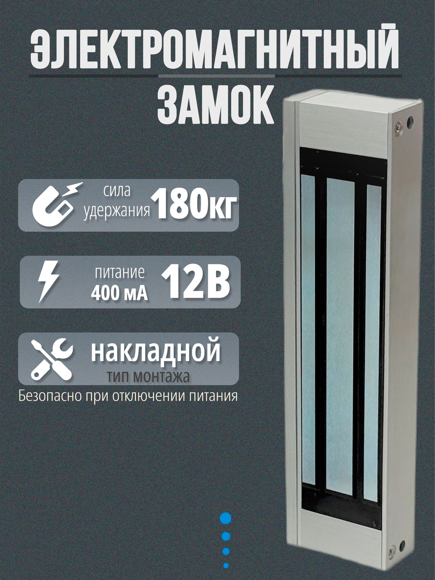 Однодверный электромагнитный замок AX180KGB