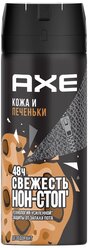 Дезодорант спрей Axe Кожа и печеньки, 150 мл