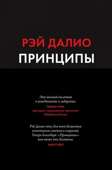 Рэй далио: принципы. жизнь и работа