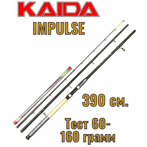 Фидерное удилище KAIDA IMPULSE 3 3.9, 390см тест до 160 удилище фидерное kaida impulse ii тест 60 160гр 2 7м