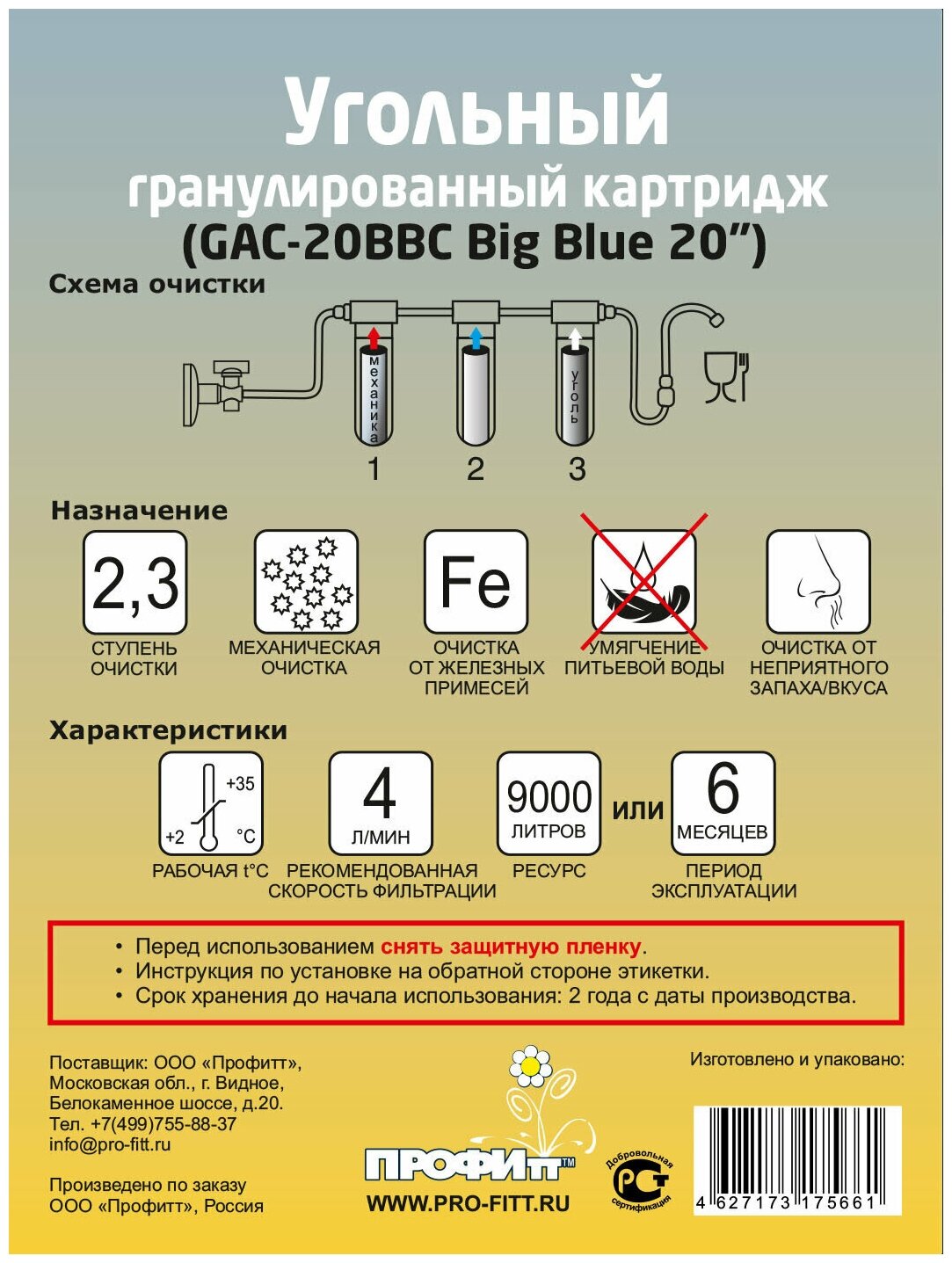 Картридж угольный насыпной GAC -20ВВC, 20" Big Blue - фотография № 2