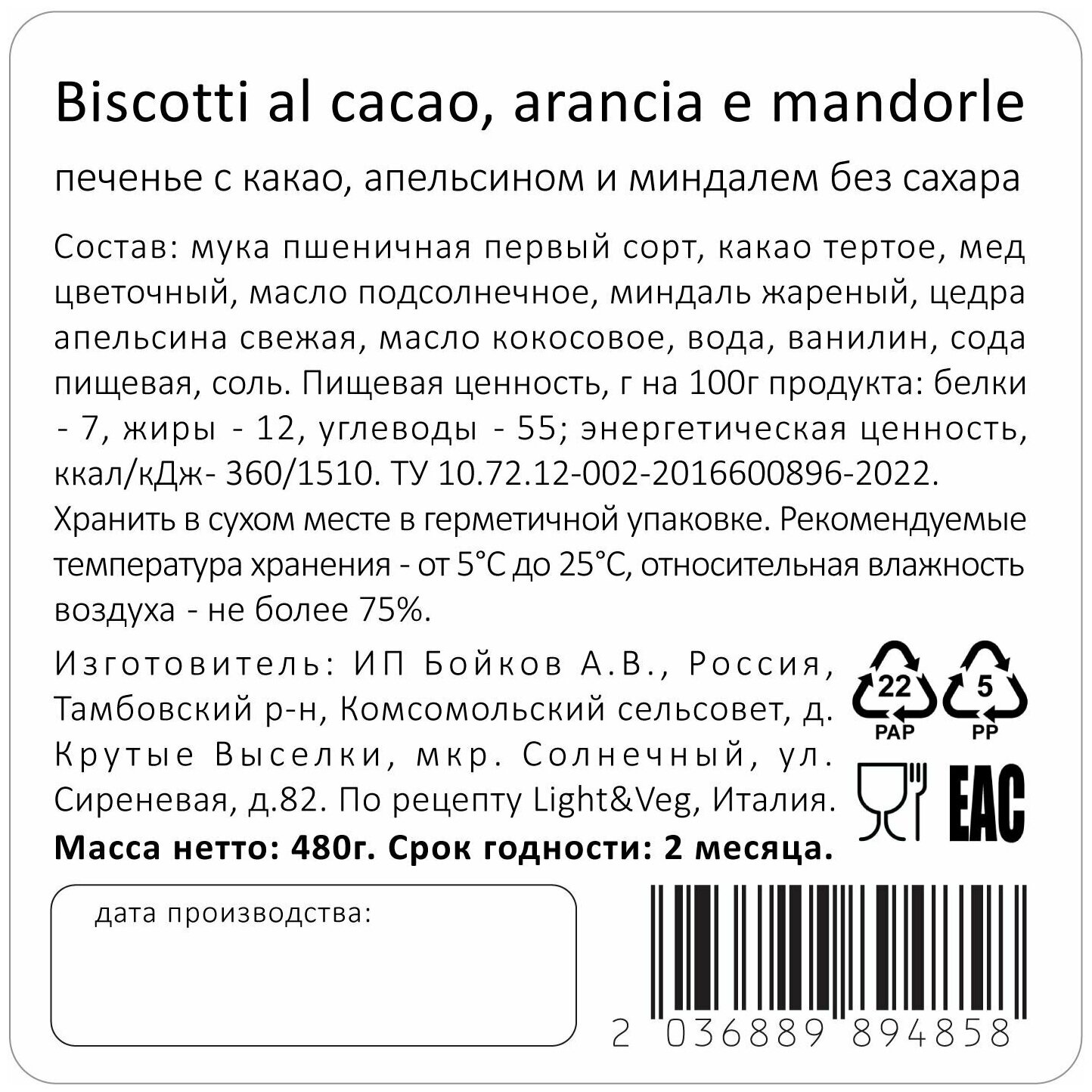 Постное печенье с какао, апельсином и миндалем, Biscotti al cacao, arancia e mandorle, Light&Veg, 480г - фотография № 3