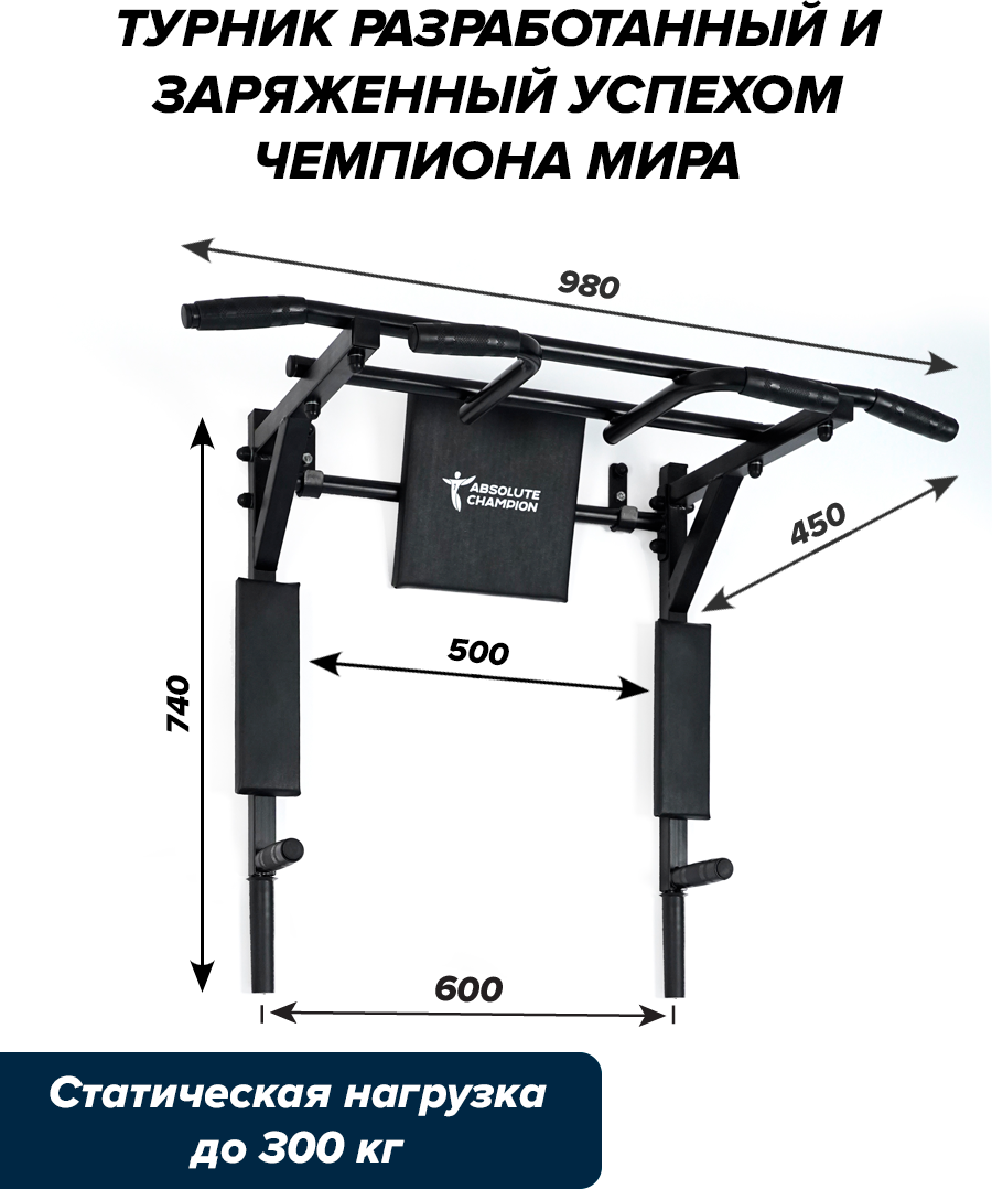 Брусья Пресс 3 в 1 Центрл Спорт черный Absolute Champion. Турник для дома усиленный. Турник настенный. Турник брусья пресс 3в1 разборный