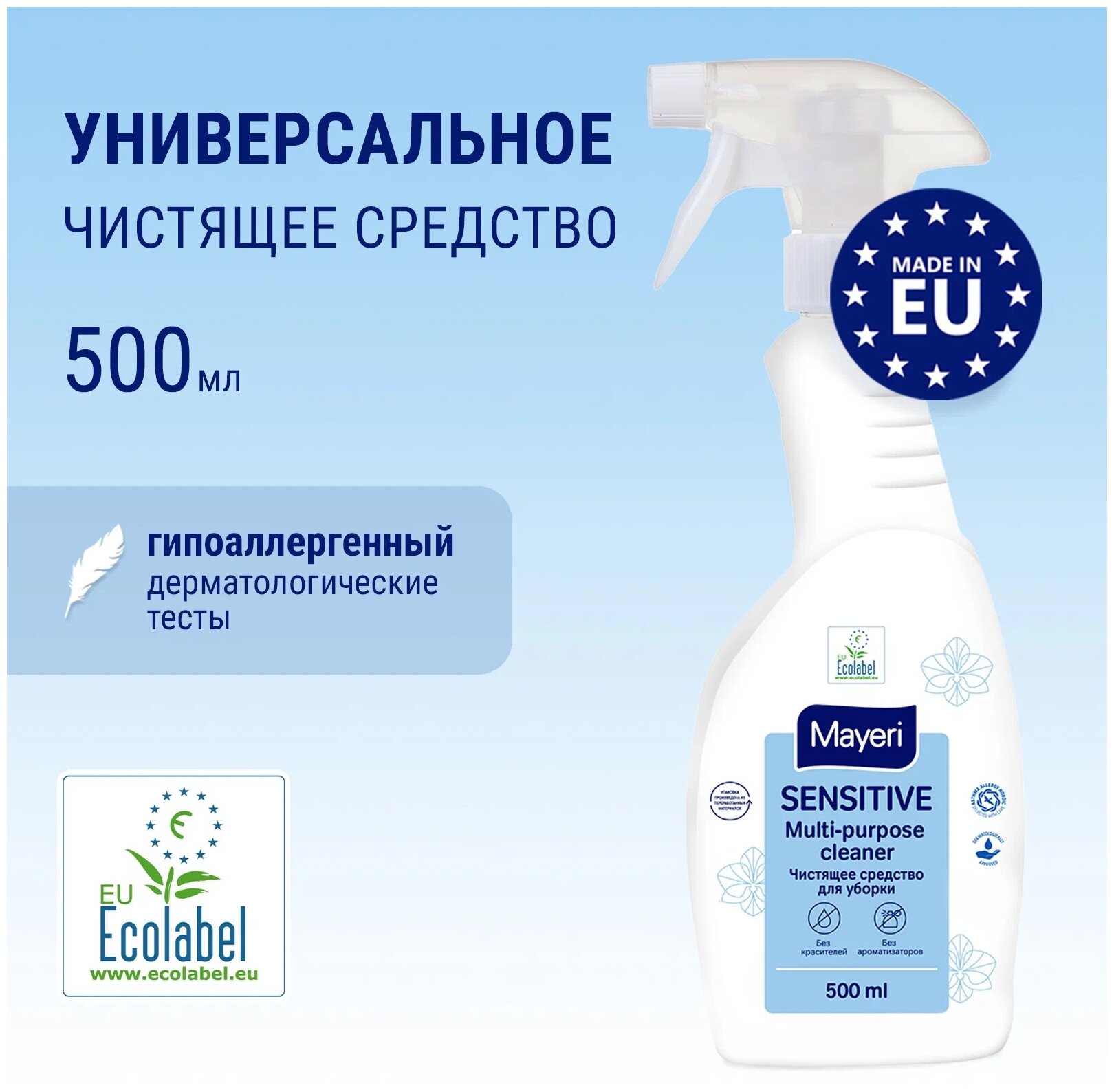 Чистящее средство Mayeri Sensitive, универсальный эко спрей для уборки ванной и кухни, очиститель, 500 мл - фотография № 1