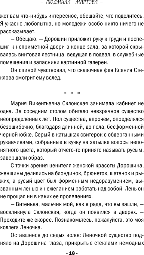 Вишня во льду (Людмила Мартова) - фото №11
