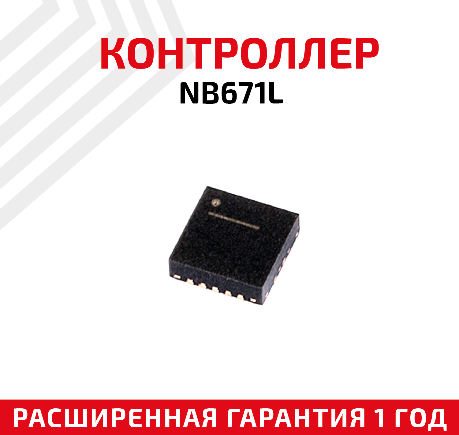 Контроллер MPS NB671L