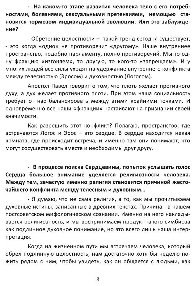 Путь духовного поиска (Евмений) - фото №10
