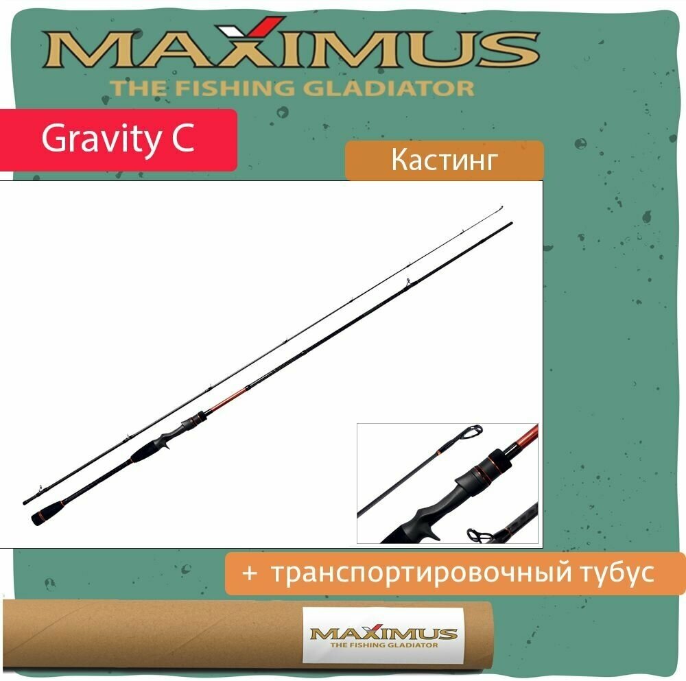 Спиннинг для рыбалки (кастинговый) Maximus GRAVITY C 24M 2,4m 8-35g (MJSCG24M)