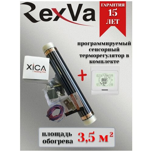 Пленочный теплый пол с терморегулятором 5548₽