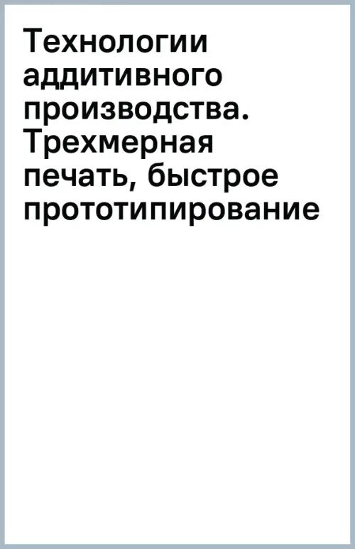 Технологии аддитивного производства - фото №2