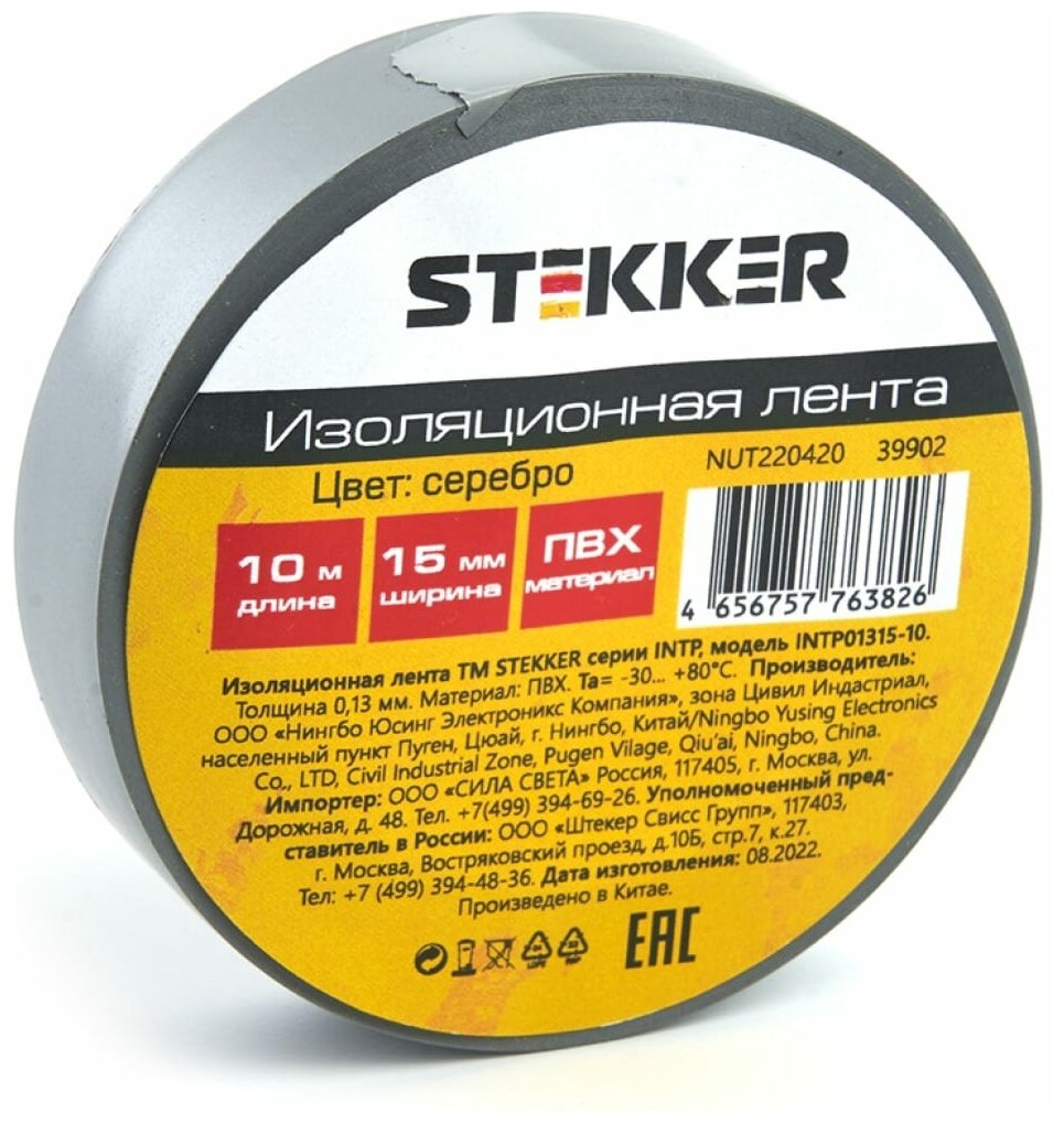 фото Изоляционная лента STEKKER INTP01315-10 0,13*15 мм. 10 м. серебро, 39902