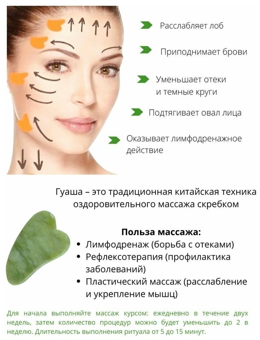 Скребок Гуаша нефритовый для массажа лица, лимфодринажный массажер из натурального камня - фотография № 6