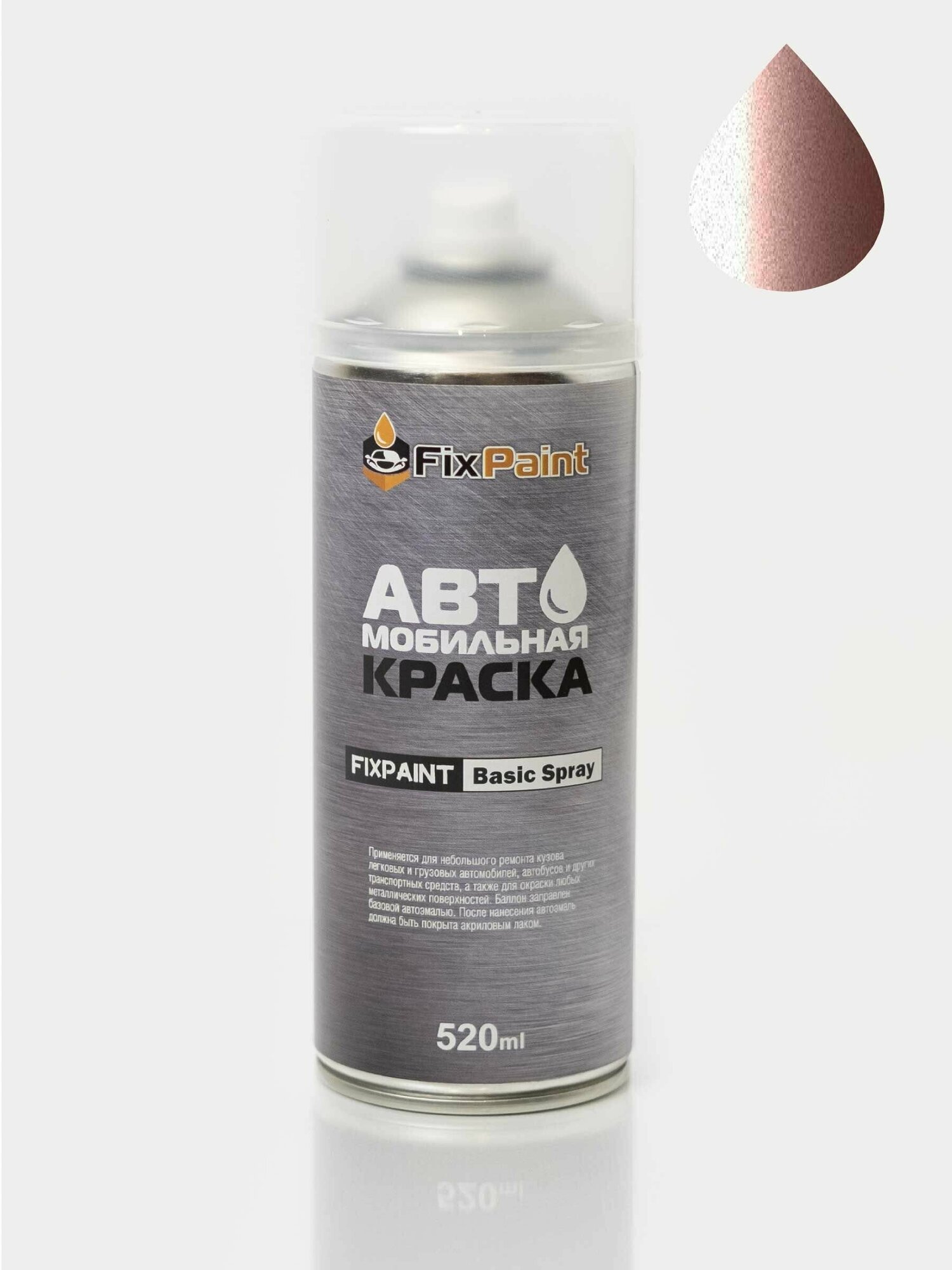 Автомобильная краска FixPaint Spray HONDA LIFE код цвета R536M название PINK GOLD Розовое золото металлик в аэрозольном баллончике 520 мл