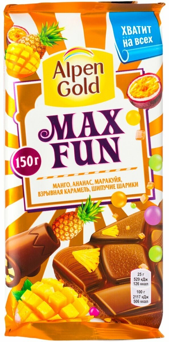 Шоколад Alpen Gold Max Fun молочный манго, ананас, маракуйя, взрывная карамель, шипучие шарики, 150 г - фотография № 8