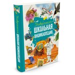 Универсальная школьная энциклопедия - изображение