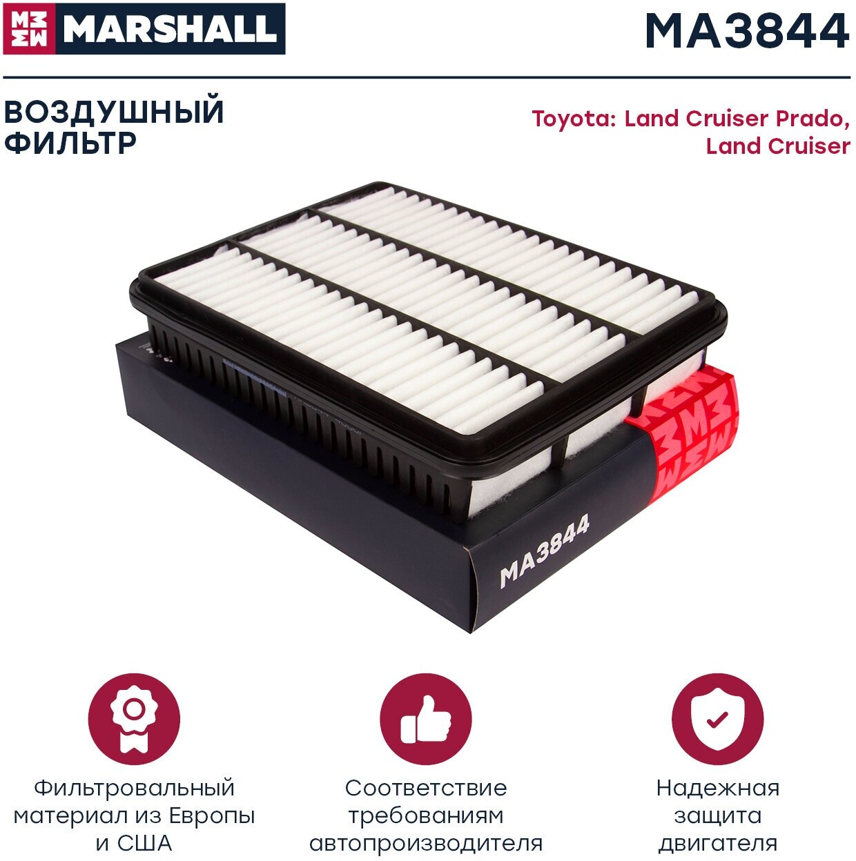 Фильтр воздушный, Marshall MA3844