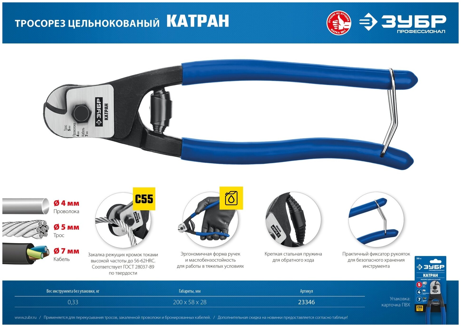 ЗУБР катран d 4 / 200 тросорез цельнокованный