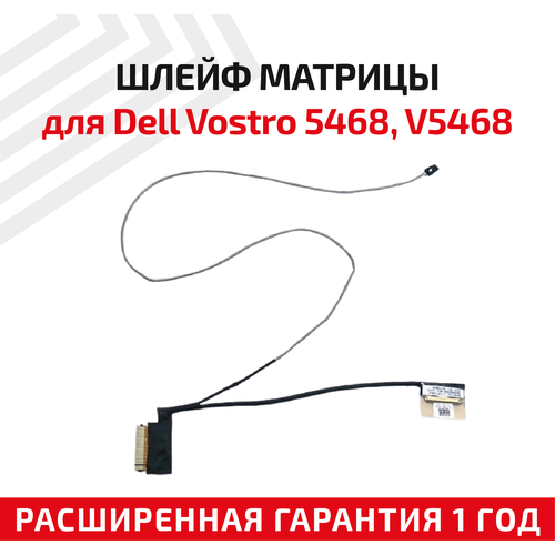 Шлейф матрицы для ноутбука Dell Vostro 5468 V5468 5568 V5568