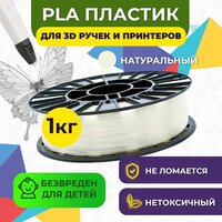 Пластик для 3D печати в катушке Funtastique (PLA,1.75 мм,1 кг) (молочный) , пластик для 3д принтера , картридж , леска , для творчества