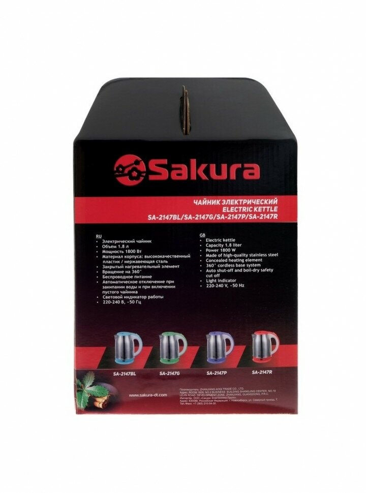 Чайник электрический Sakura SA-2147, 1800Вт, 1,8л (цвета в ассорт.) БИТ - фото №10