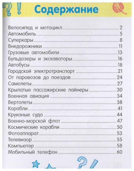 Техника и транспорт (Кошевар Дмитрий Васильевич) - фото №4