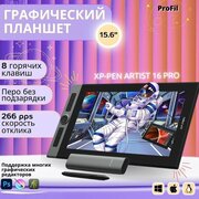 XPPEN Artist Pro 16 графический планшет монитор, планшет чертежный 15.6 с RGB для Windows Mac