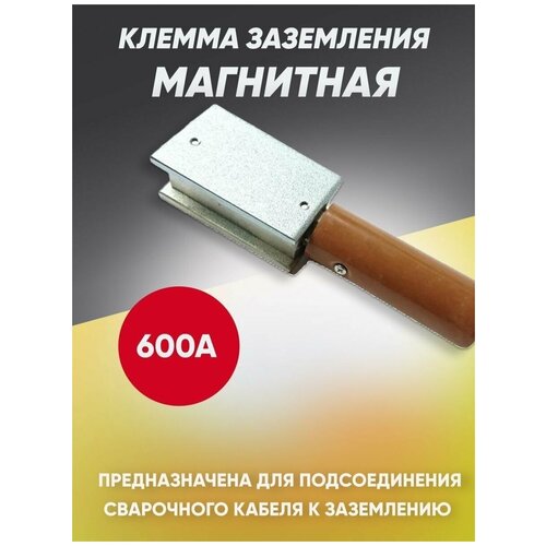 Магнитный держатель для сварки. клемма заземления, магнитная, зажим массы сварочного аппарата клемма заземления для сварки 300а зажим массы крокодил сварочный