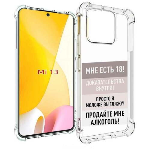 Чехол MyPads мне-уже-есть-18 для Xiaomi 13 задняя-панель-накладка-бампер чехол mypads мне уже есть 18 для oppo find x5 задняя панель накладка бампер