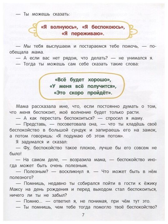 Азбука чувств и эмоций (Кес Екатерина Анатольевна) - фото №4