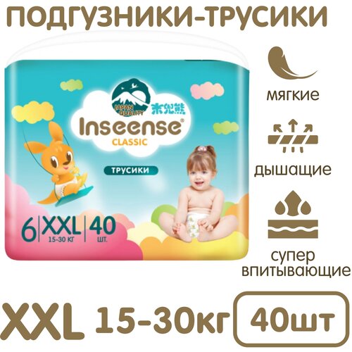 Подгузники-трусики INSEENSE Classic XXL 15-30 кг 40 шт inseense трусики подгузники classic super тонкие v5s l 44 шт изумрудные 9 14 кг