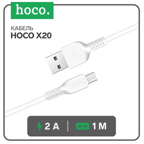 Кабель Hoco X20, microUSB - USB, 2,4 А, 1 м, PVC оплетка, белый кабель hoco x20 usb m microusb m 1 0м 2 0a силикон белый