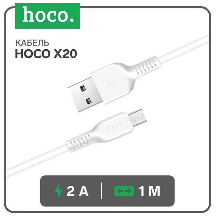 Кабель Hoco X20, microUSB - USB, 2,4 А, 1 м, PVC оплетка, белый