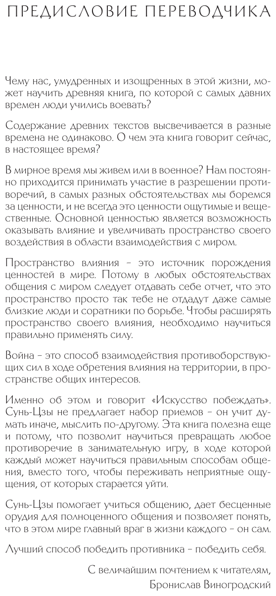 Сунь-Цзы. Искусство побеждать. В переводе и с комментариями Б. Виногродского. Книга в коллекционном кожаном переплете ручной работы красочным тиснением и торшонированными обрезами. - фото №8