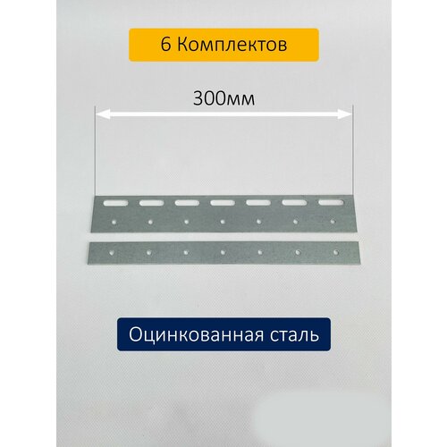 Комплект пластин 300мм (6шт) turbosound athens tcs115 fp комплект пластин для крепления