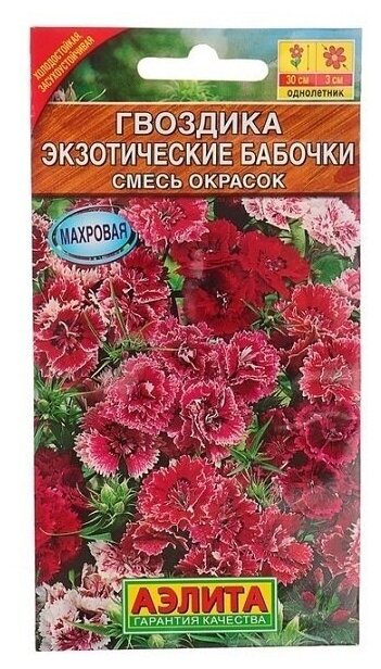 Семена Агрофирма АЭЛИТА Гвоздика Экзотические бабочки смесь окрасок 0.1 г