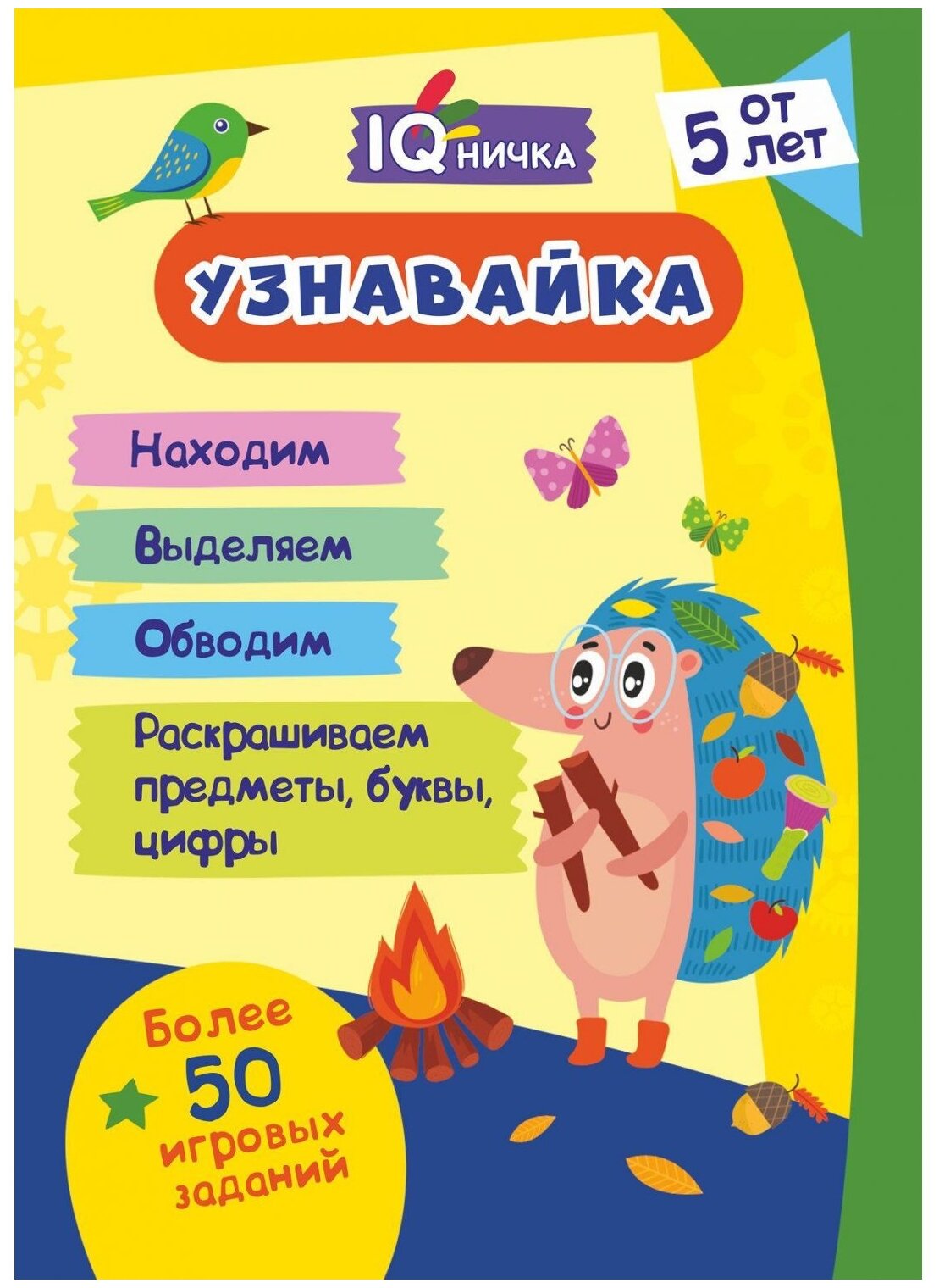 Блокнот с заданиями IQничка. Узнавайка. Найди картинку. Более 50 игровых заданий: методика Зашумленные изображения - фото №1