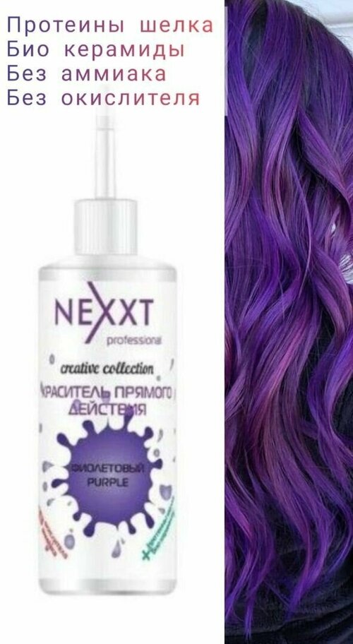 Nexxt Professional Краситель прямого действия 150 мл, Фиолетовый