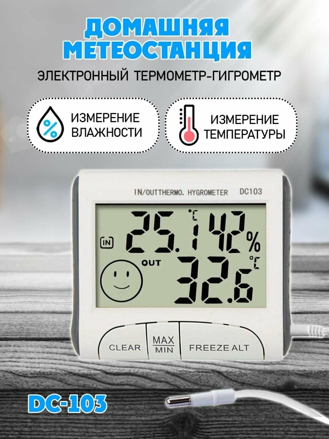 Метеостанция DC103 термометр и гигромет - фотография № 4