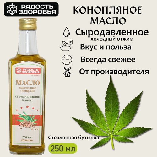 Конопляное масло сыродавленное