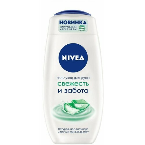 Гель-уход для душа NIVEA Свежесть и забота,250мл средства для ванной и душа nivea гель уход для душа свежесть и забота