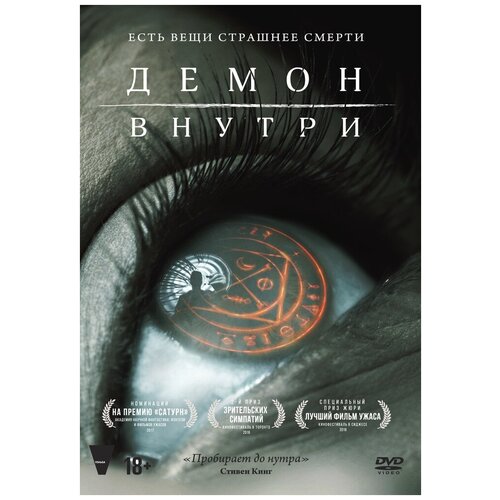 Демон внутри (2016) DVD-video (DVD-box) под покровом ночи 2016 dvd video dvd box