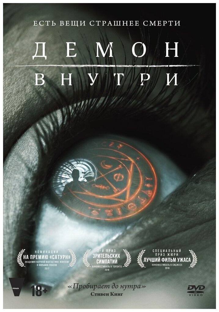 DVD Демон внутри (2016) - фото №1