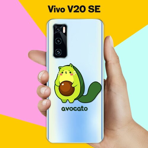 Силиконовый чехол на Vivo V20 SE Avocato / для Виво Ви 20 СЕ силиконовый чехол на vivo v20 se виво в20 се с принтом сине розовый мрамор