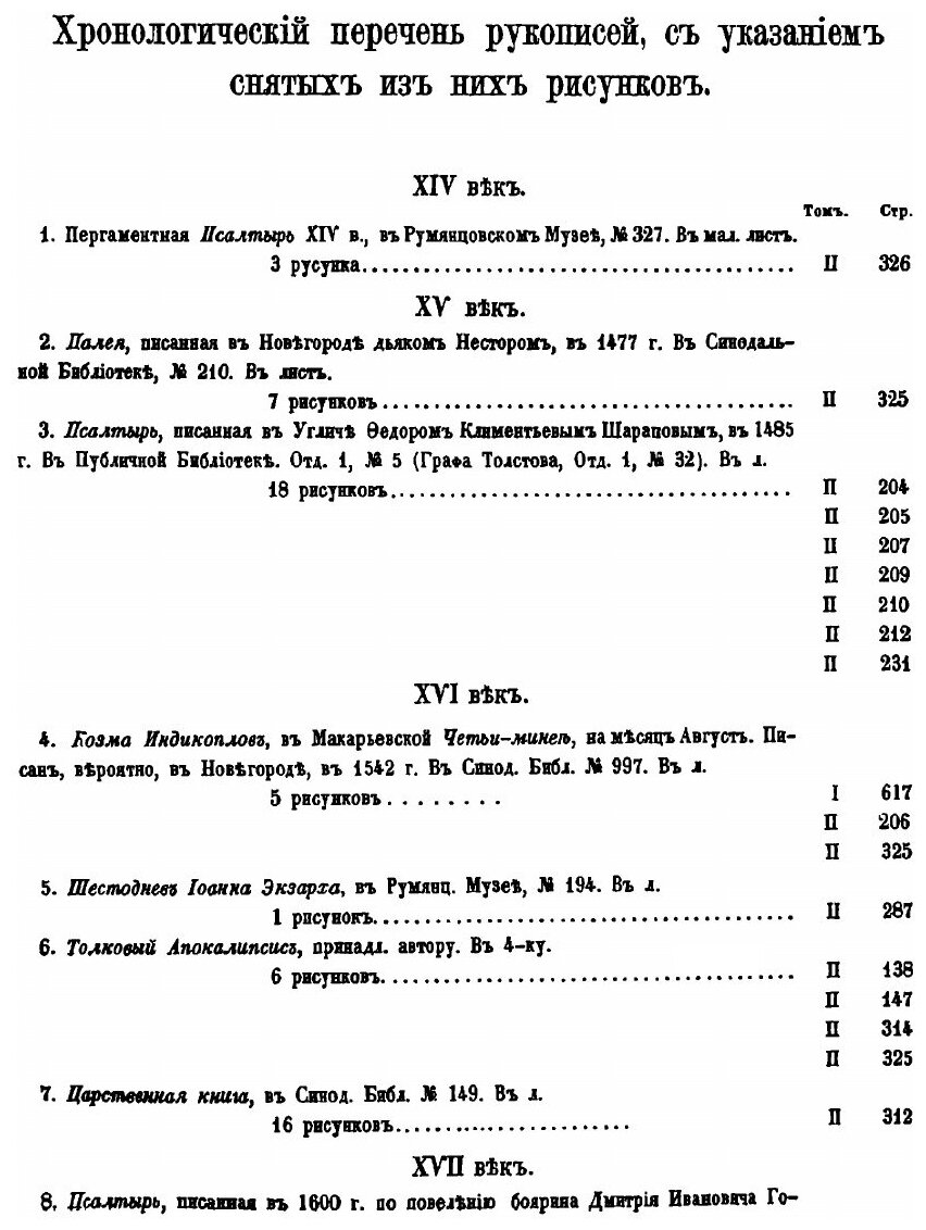 Книга Исторические очерки русской народной словесности и искусства. Том 1 - фото №5