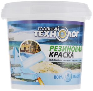 <b>Краска</b> латексная Главный Технолог <b>резиновая</b> влагостойкая матовая <span>усадке). покрытие <b>резиновой</b> <b>краски</b> обладает износостойкостью и высокой водостойкостью: оно не пропускает воду и не разрушается от ее длительного воздействия. – высокоэластичная; – трещиностойкая (способна сохранять однородность при образовании и раскрытии трещин на поверхности основания); – сверхводостойкая; – универсальная (для любых строительных материалов)</span>