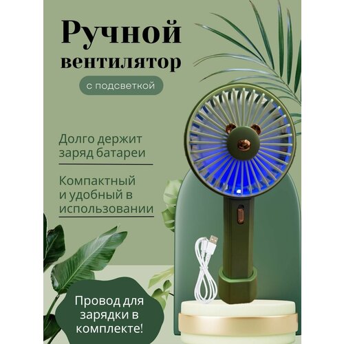 Мини вентилятор аккумуляторный ручной 49800₽