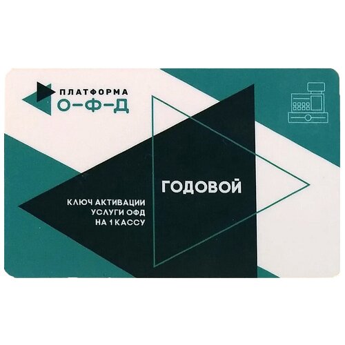 Купить Эвотор Скретч карта Платформа ОФД на 12 месяцев - цена: 3000 ...